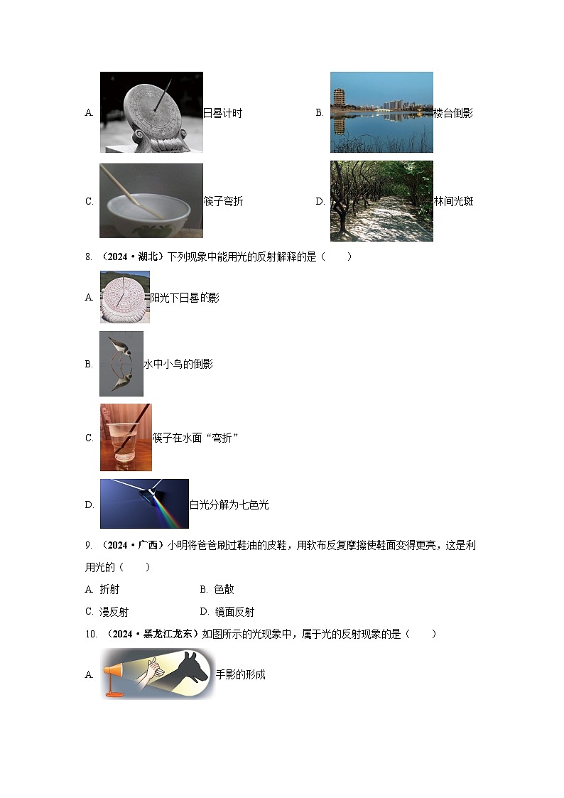 备战2025年中考物理真题分类汇编（全国通用）专题02光现象（第02期）（学生版）第3页