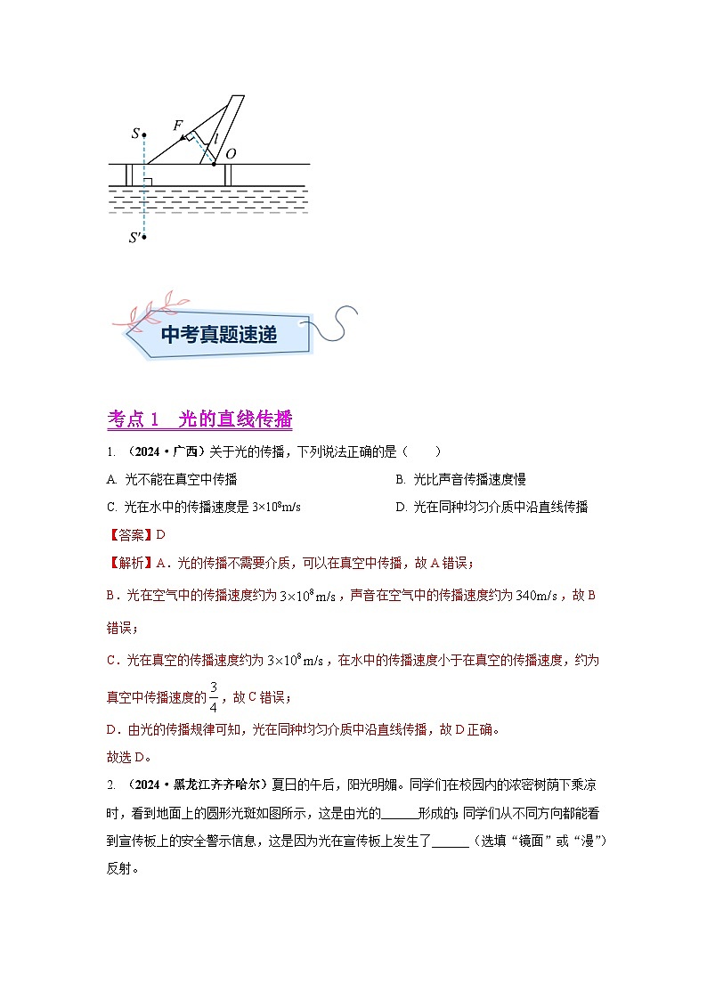 备战2025年中考物理真题分类汇编（全国通用）专题02光现象（第02期）（教师版）第2页