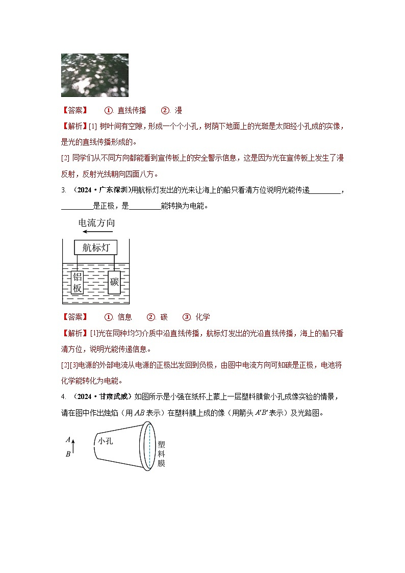 备战2025年中考物理真题分类汇编（全国通用）专题02光现象（第02期）（教师版）第3页