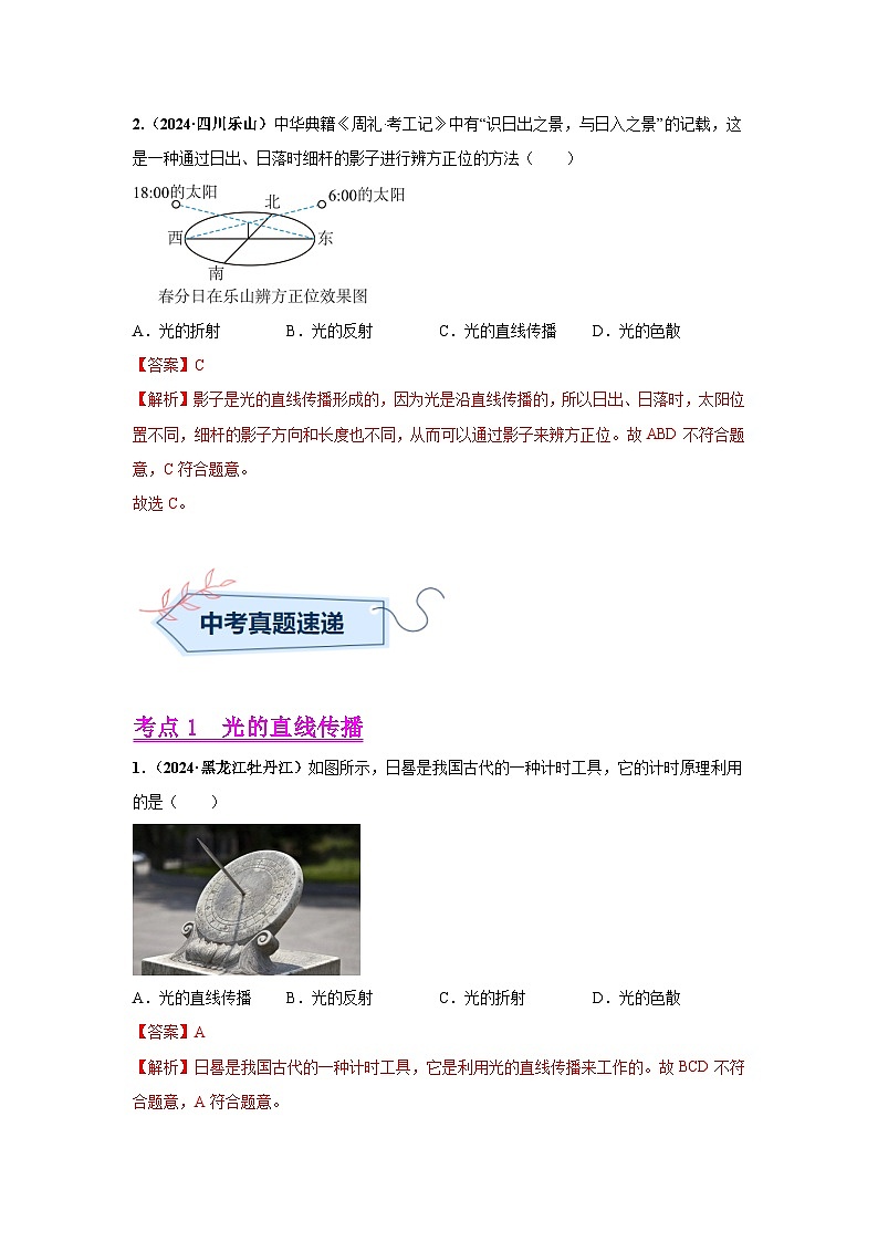 备战2025年中考物理真题分类汇编（全国通用）专题02光现象（第03期）（教师版）第2页