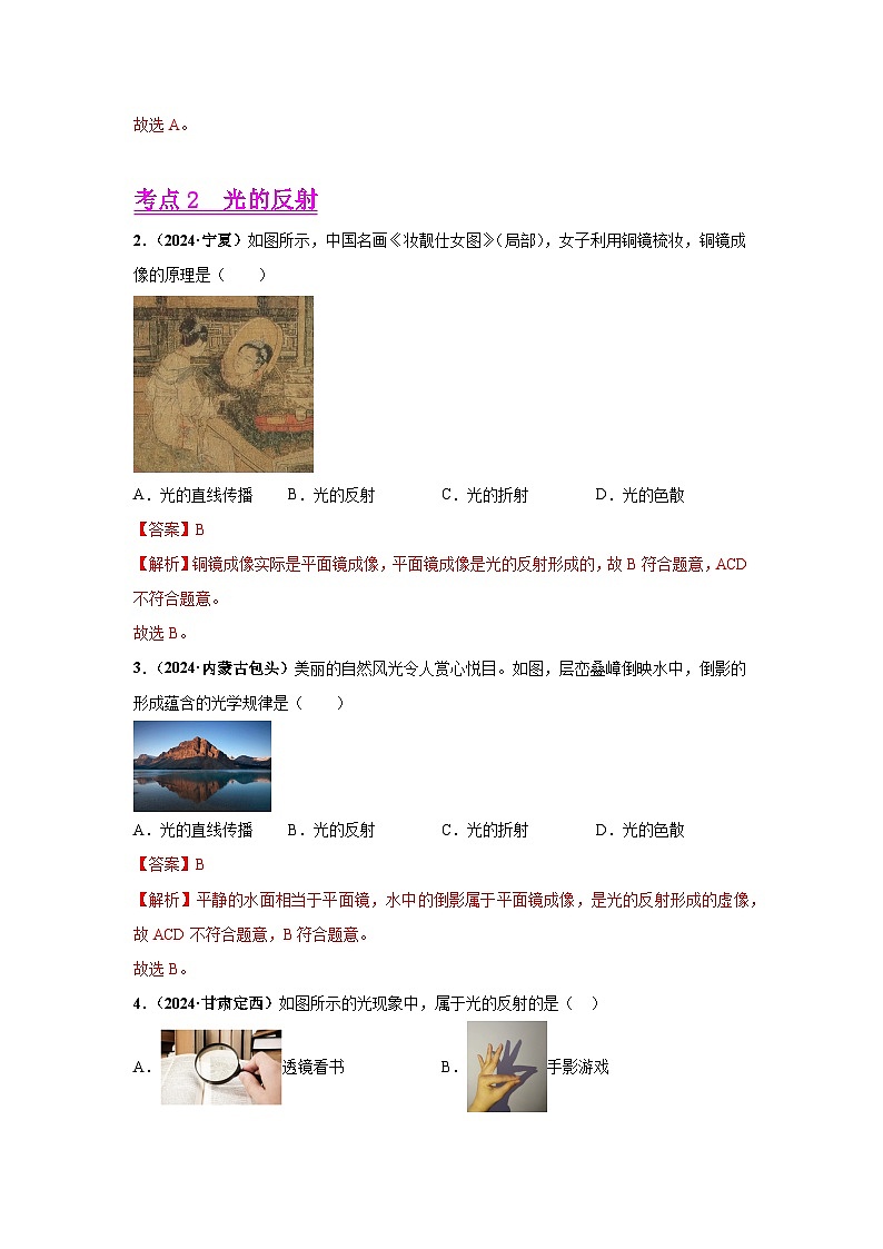 备战2025年中考物理真题分类汇编（全国通用）专题02光现象（第03期）（教师版）第3页