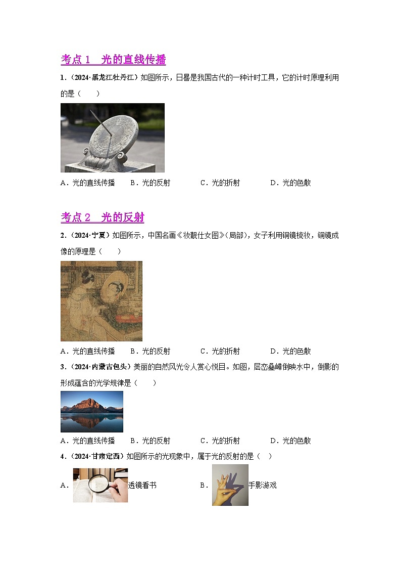 备战2025年中考物理真题分类汇编（全国通用）专题02光现象（第03期）（学生版）第2页