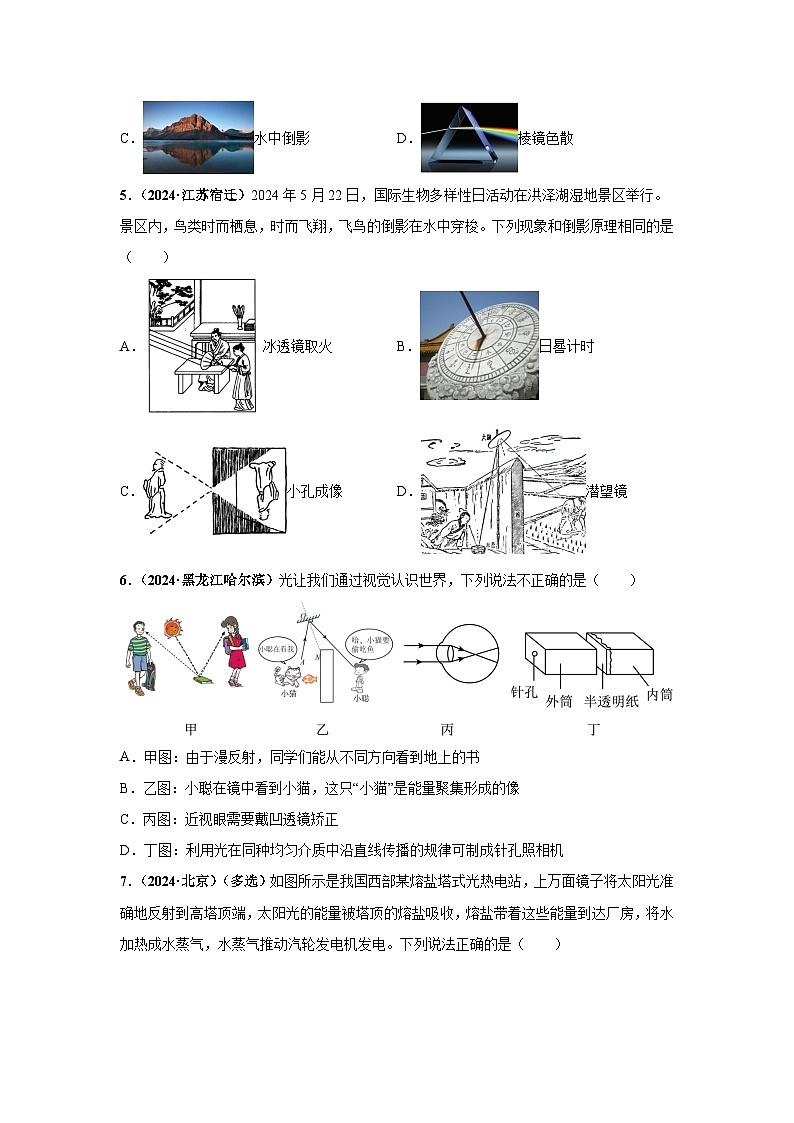备战2025年中考物理真题分类汇编（全国通用）专题02光现象（第03期）（学生版）第3页