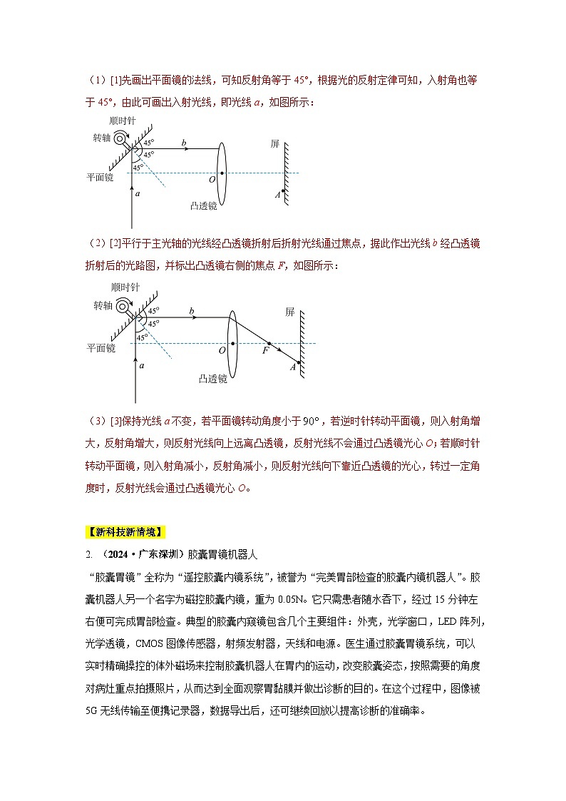 备战2025年中考物理真题分类汇编（全国通用）专题03透镜及其应用（第02期）（教师版）第2页
