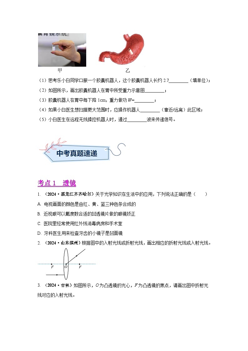 备战2025年中考物理真题分类汇编（全国通用）专题03透镜及其应用（第02期）（学生版）第2页