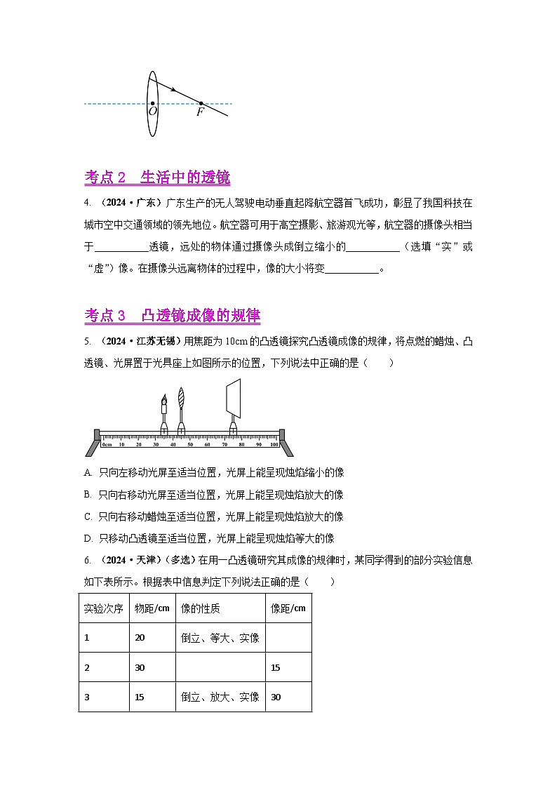 备战2025年中考物理真题分类汇编（全国通用）专题03透镜及其应用（第02期）（学生版）第3页