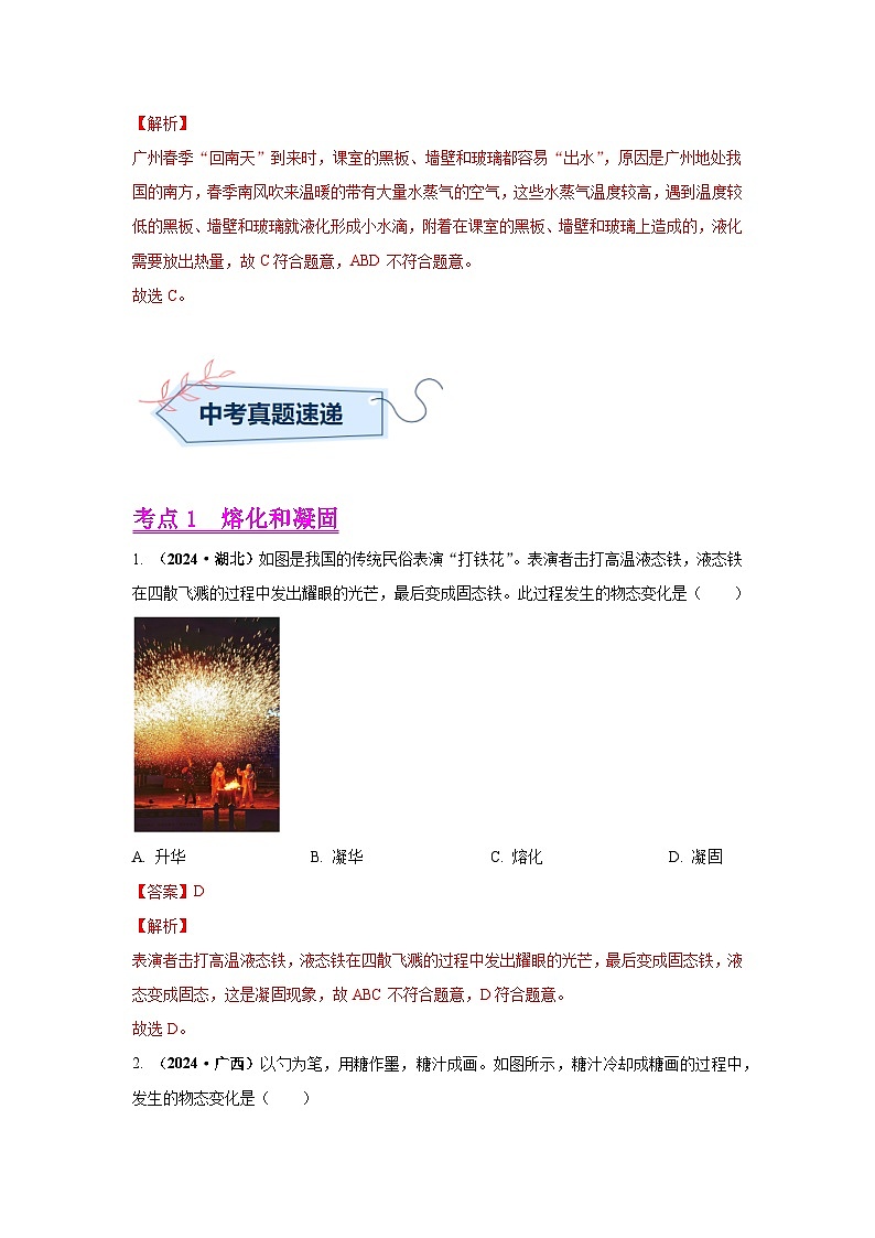 备战2025年中考物理真题分类汇编（全国通用）专题04温度、物态变化（第02期）（教师版）第2页