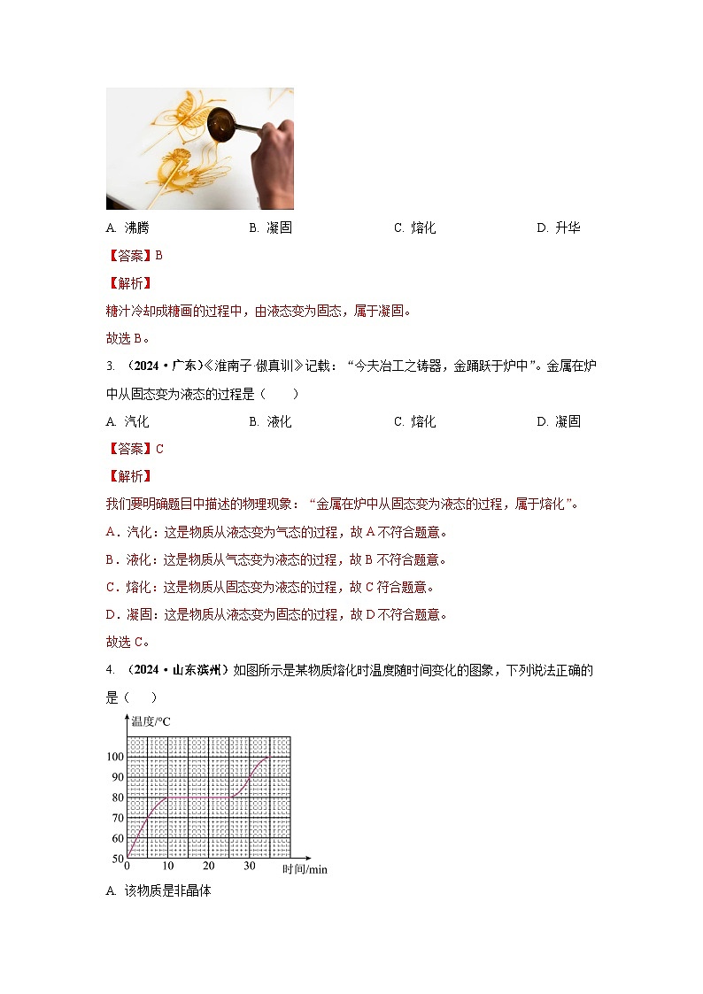 备战2025年中考物理真题分类汇编（全国通用）专题04温度、物态变化（第02期）（教师版）第3页