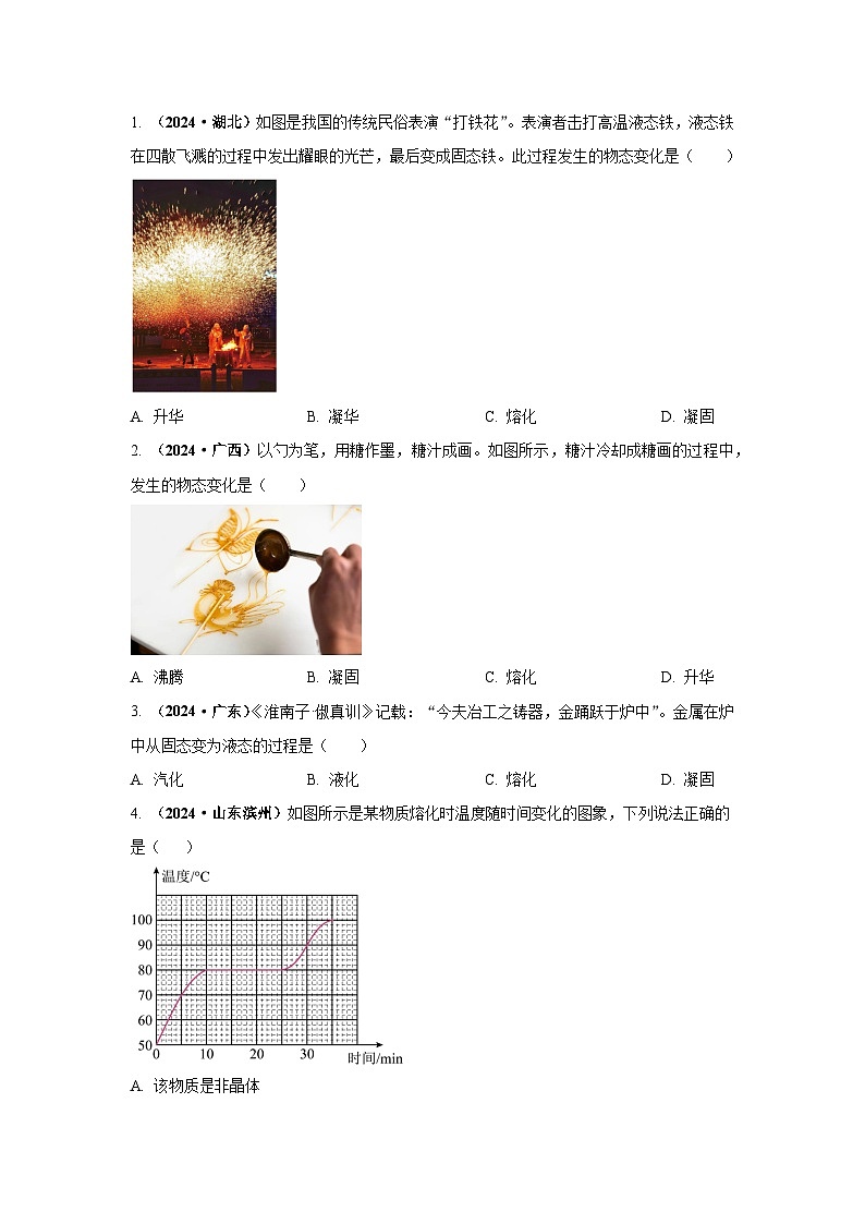 备战2025年中考物理真题分类汇编（全国通用）专题04温度、物态变化（第02期）（学生版）第2页