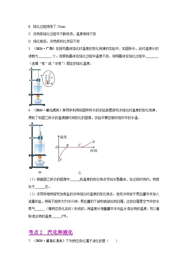 备战2025年中考物理真题分类汇编（全国通用）专题04温度、物态变化（第02期）（学生版）第3页