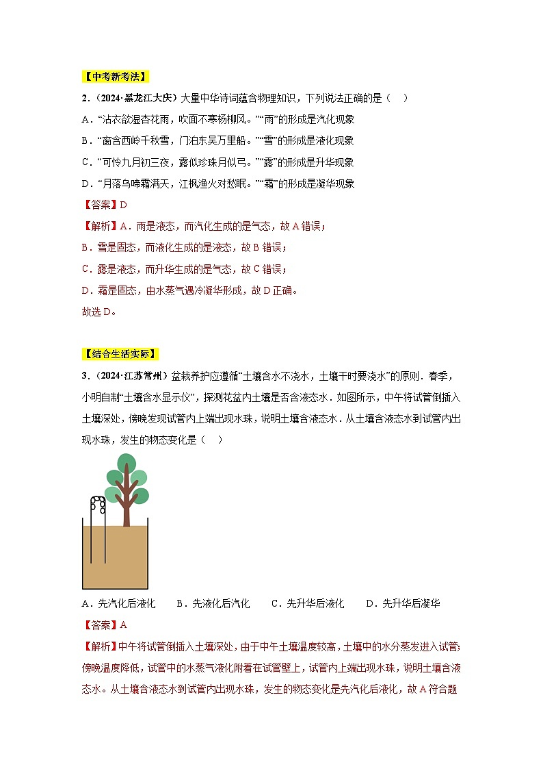 备战2025年中考物理真题分类汇编（全国通用）专题04温度、物态变化（第03期）（教师版）第2页