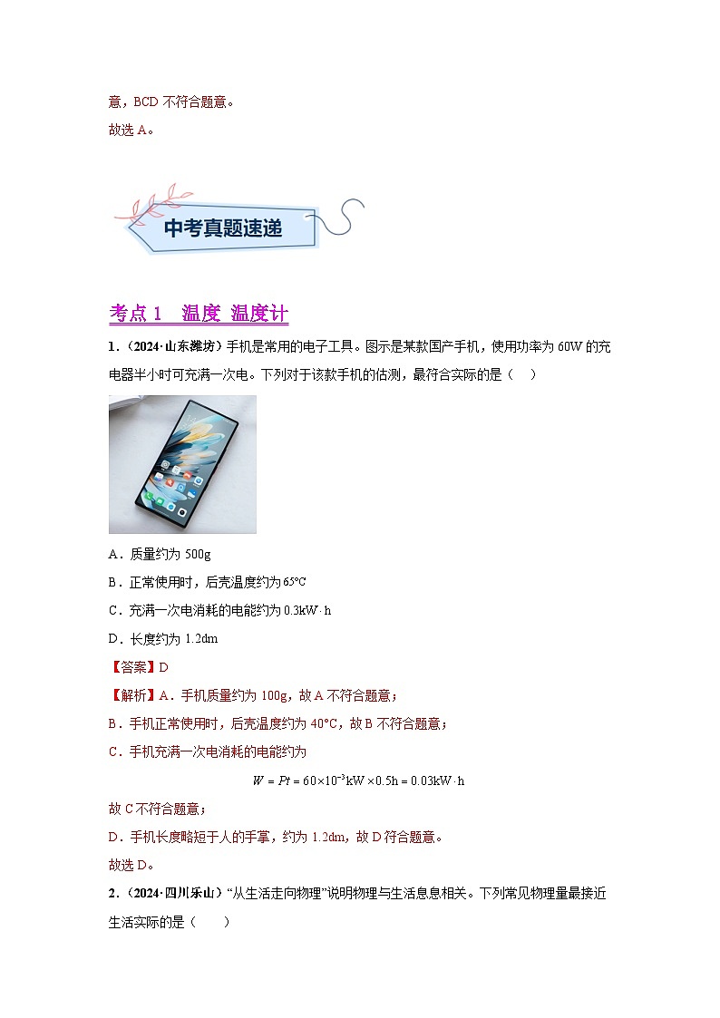 备战2025年中考物理真题分类汇编（全国通用）专题04温度、物态变化（第03期）（教师版）第3页