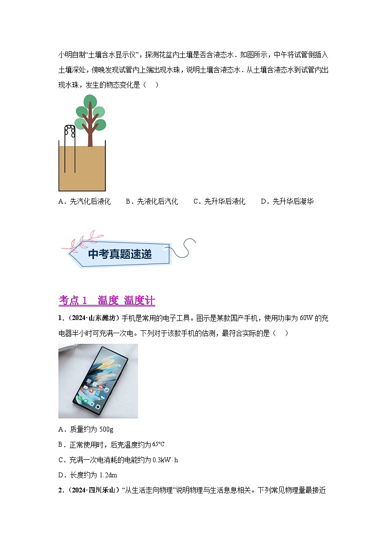 备战2025年中考物理真题分类汇编（全国通用）专题04温度、物态变化（第03期）（学生版）第2页