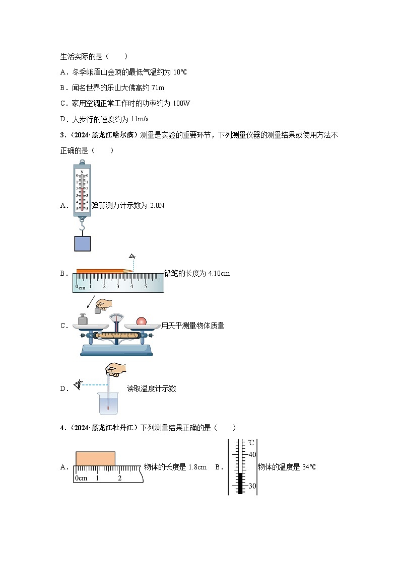 备战2025年中考物理真题分类汇编（全国通用）专题04温度、物态变化（第03期）（学生版）第3页