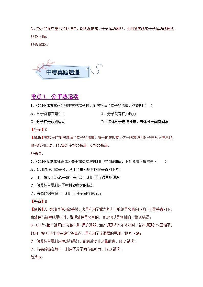 备战2025年中考物理真题分类汇编（全国通用）专题05内能及内能的应用（第03期）（教师版）第2页