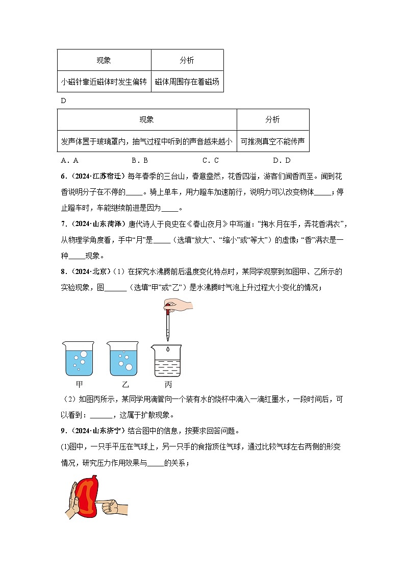 备战2025年中考物理真题分类汇编（全国通用）专题05内能及内能的应用（第03期）（学生版）第3页