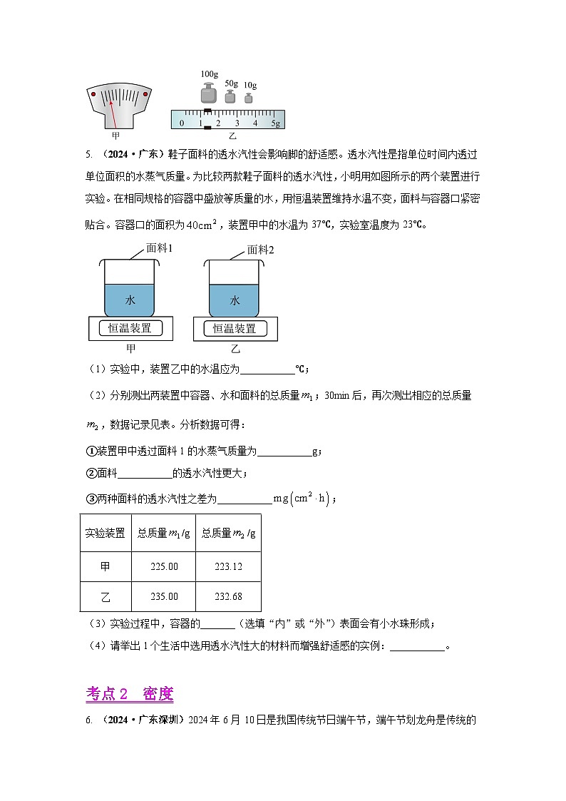备战2025年中考物理真题分类汇编（全国通用）专题06质量和密度（第02期）（学生版）第3页