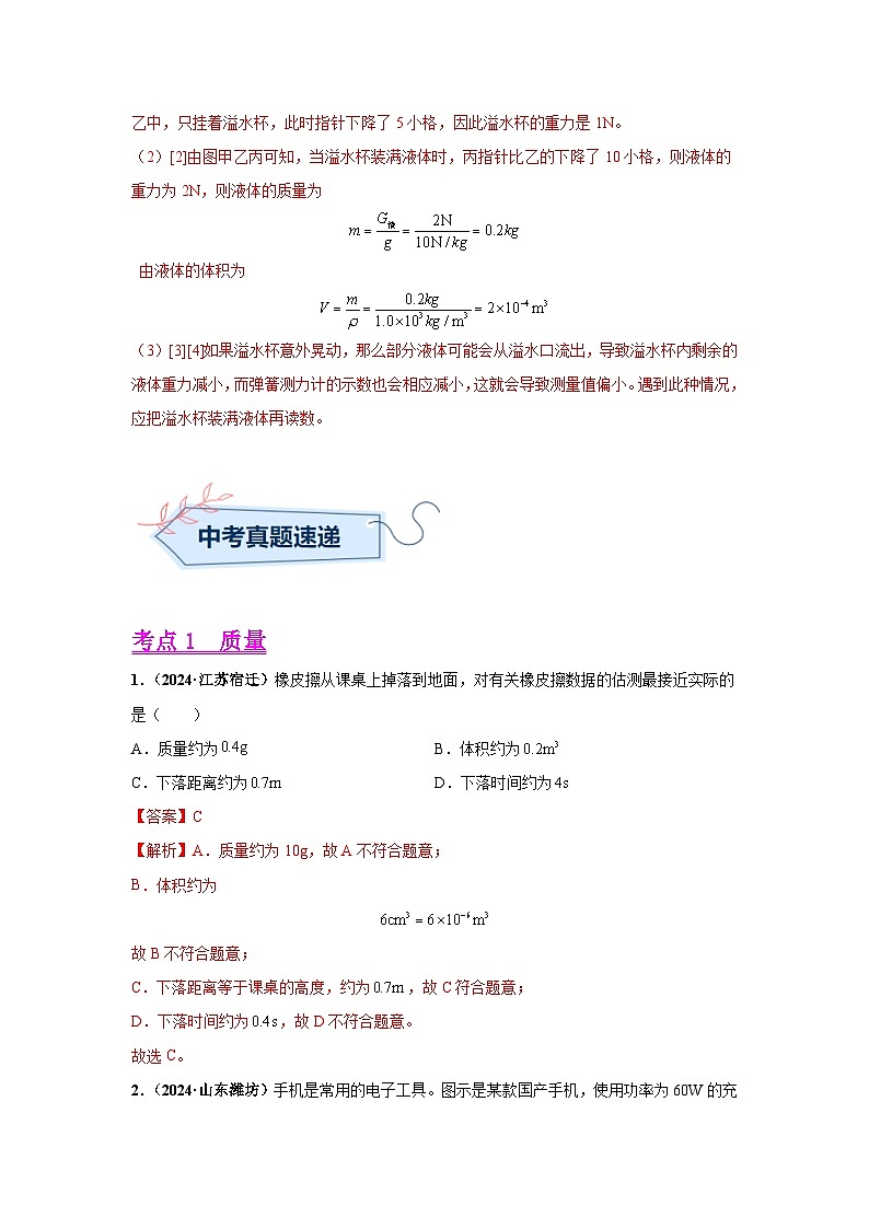 备战2025年中考物理真题分类汇编（全国通用）专题06质量和密度（第03期）（教师版）第2页
