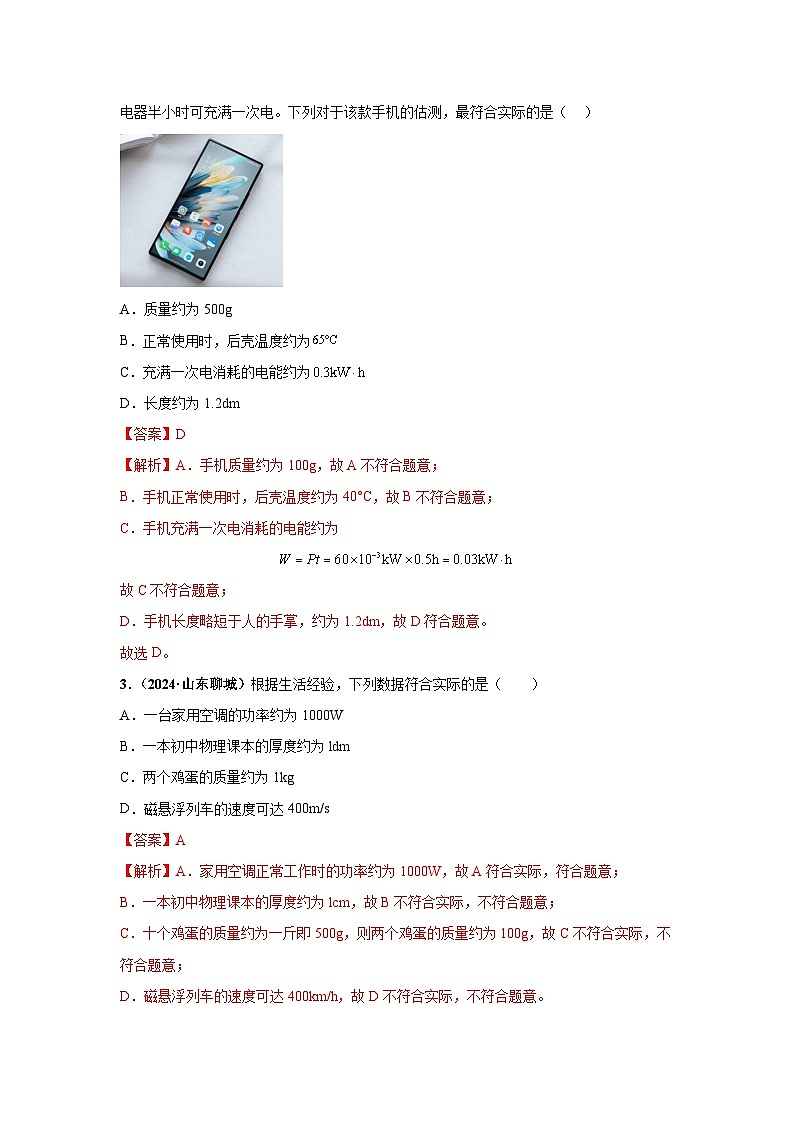 备战2025年中考物理真题分类汇编（全国通用）专题06质量和密度（第03期）（教师版）第3页
