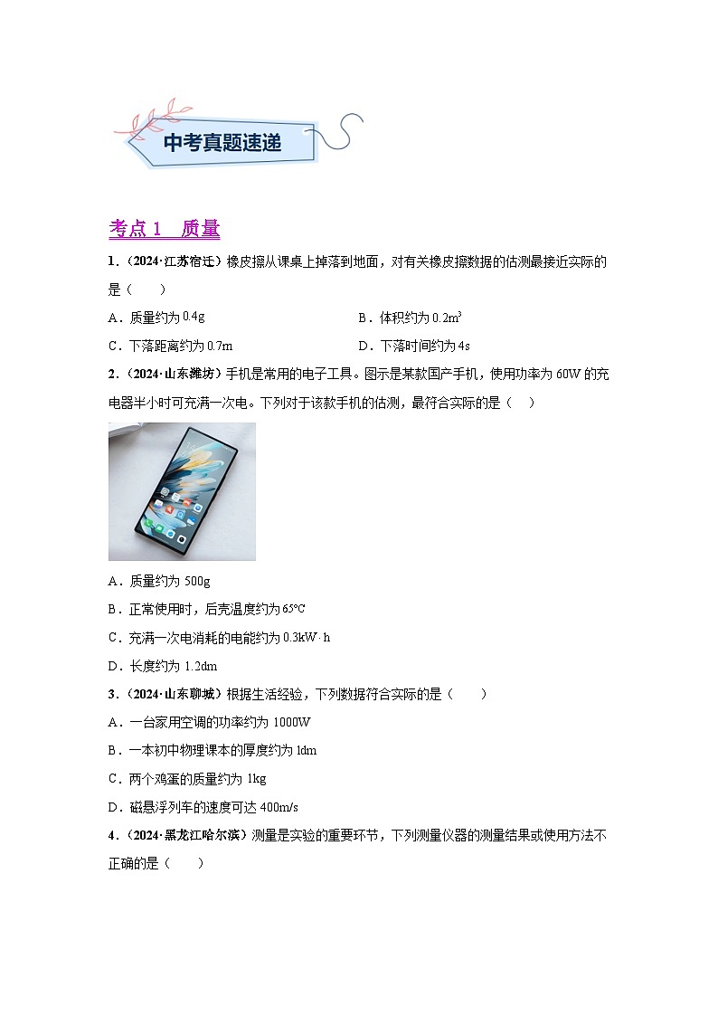 备战2025年中考物理真题分类汇编（全国通用）专题06质量和密度（第03期）（学生版）第2页