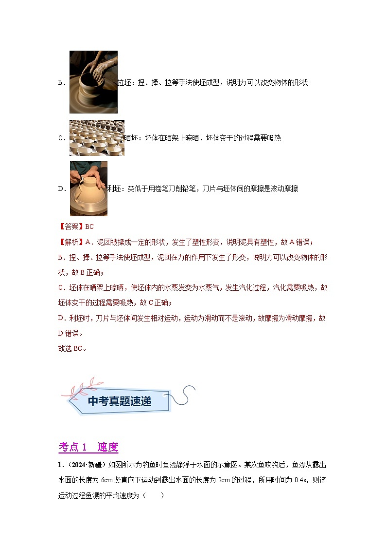 备战2025年中考物理真题分类汇编（全国通用）专题07机械运动、运动和力（第01期）（教师版）第3页