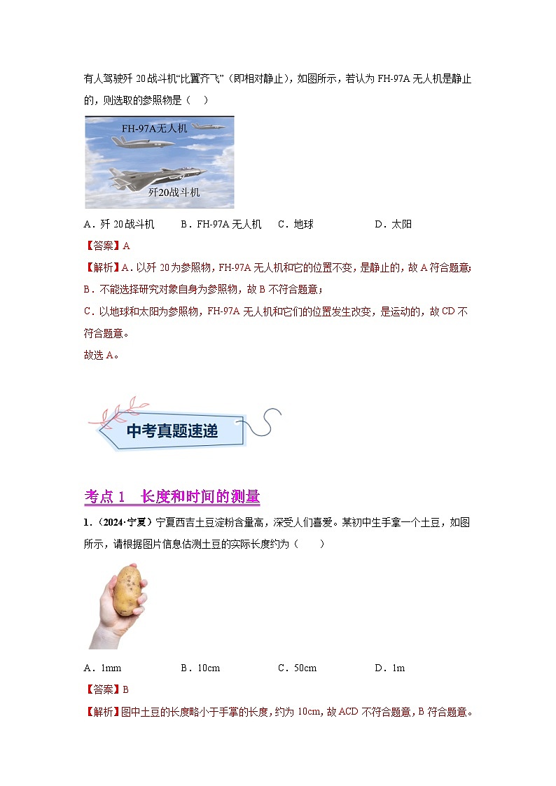 备战2025年中考物理真题分类汇编（全国通用）专题07机械运动、运动和力（第03期）（教师版）第3页