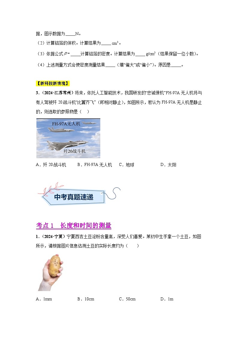 备战2025年中考物理真题分类汇编（全国通用）专题07机械运动、运动和力（第03期）（学生版）第2页