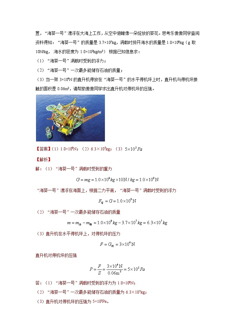 备战2025年中考物理真题分类汇编（全国通用）专题09浮力及其应用（第02期）（教师版）第2页