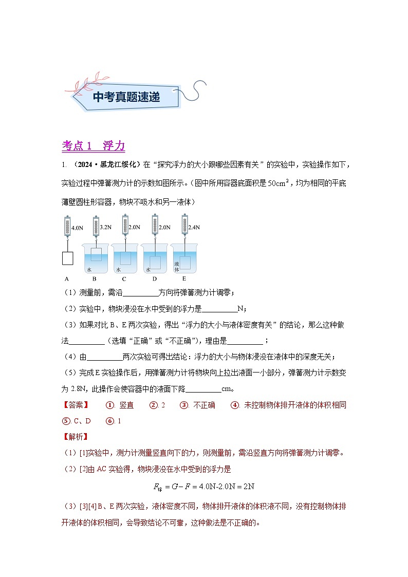 备战2025年中考物理真题分类汇编（全国通用）专题09浮力及其应用（第02期）（教师版）第3页