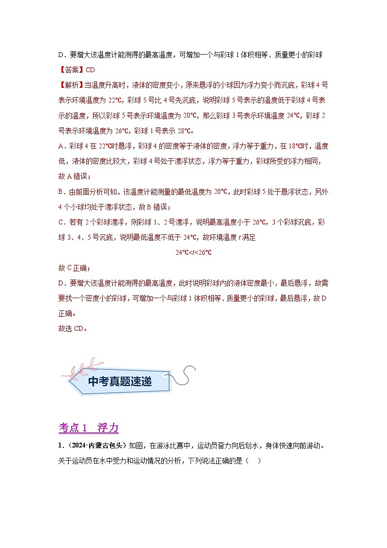 备战2025年中考物理真题分类汇编（全国通用）专题09浮力及其应用（第03期）（教师版）第3页