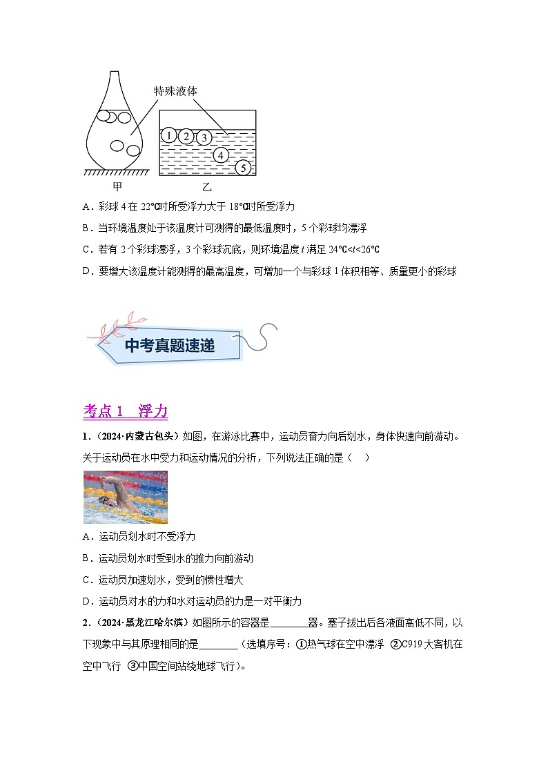 备战2025年中考物理真题分类汇编（全国通用）专题09浮力及其应用（第03期）（学生版）第2页