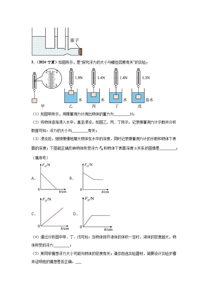 备战2025年中考物理真题分类汇编（全国通用）专题09浮力及其应用（第03期）（学生版）第3页
