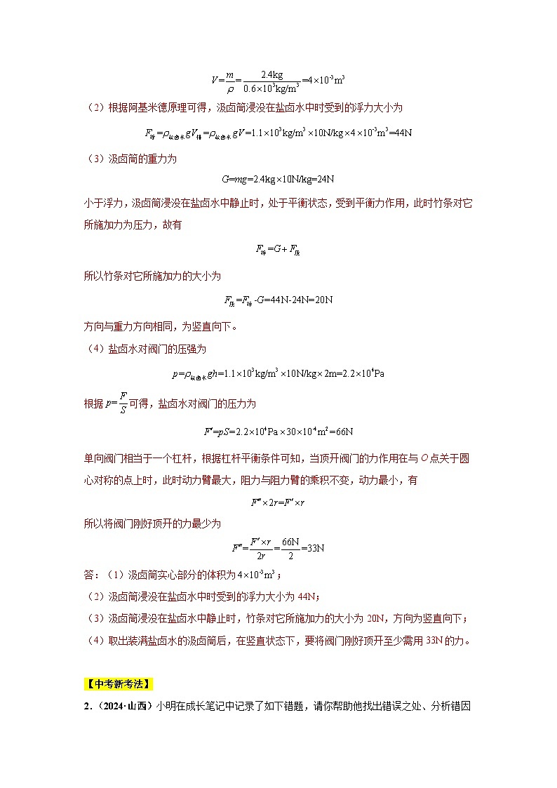备战2025年中考物理真题分类汇编（全国通用）专题10简单机械（第01期）（教师版）第2页