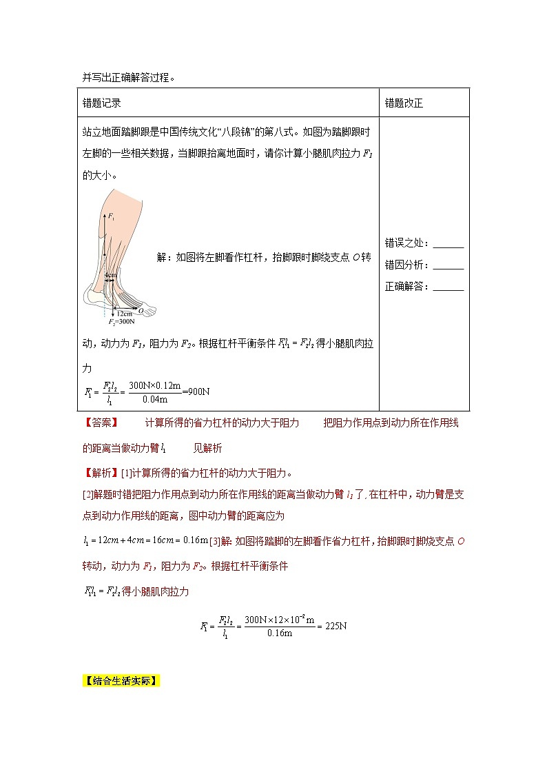 备战2025年中考物理真题分类汇编（全国通用）专题10简单机械（第01期）（教师版）第3页