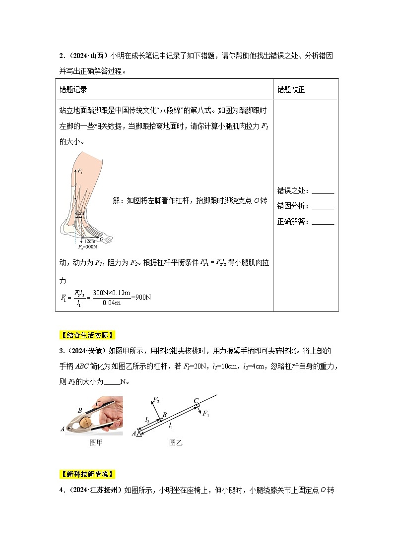 备战2025年中考物理真题分类汇编（全国通用）专题10简单机械（第01期）（学生版）第2页