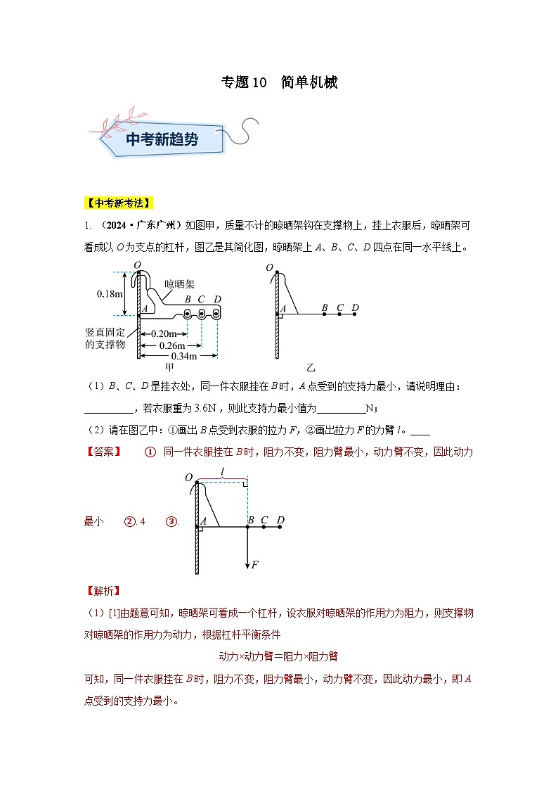 备战2025年中考物理真题分类汇编（全国通用）专题10简单机械（第02期）（教师版）第1页