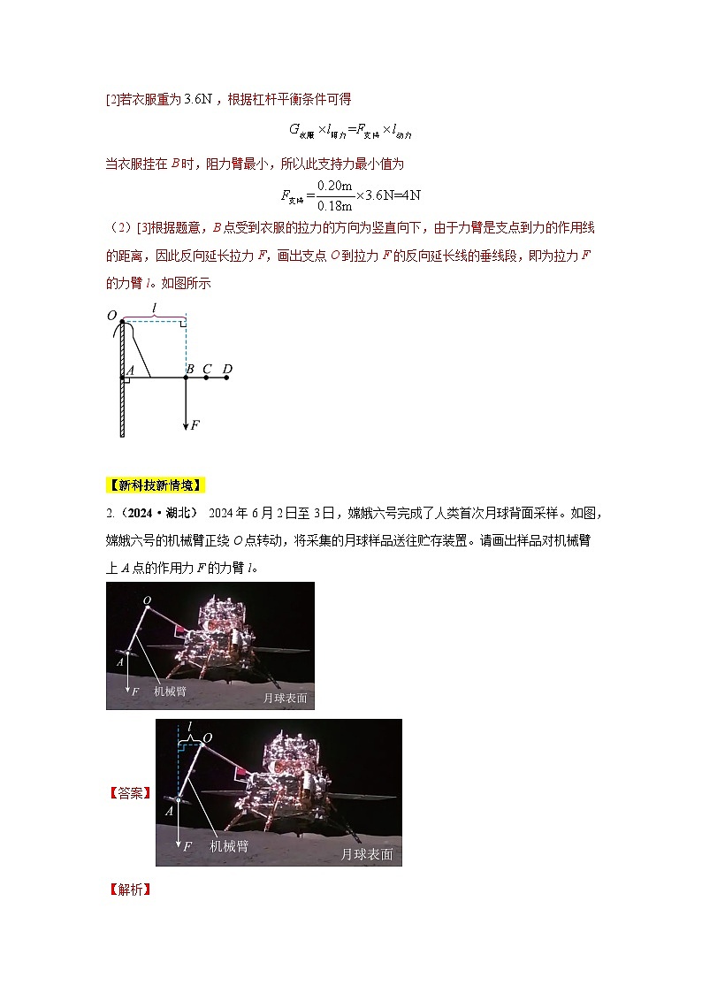 备战2025年中考物理真题分类汇编（全国通用）专题10简单机械（第02期）（教师版）第2页