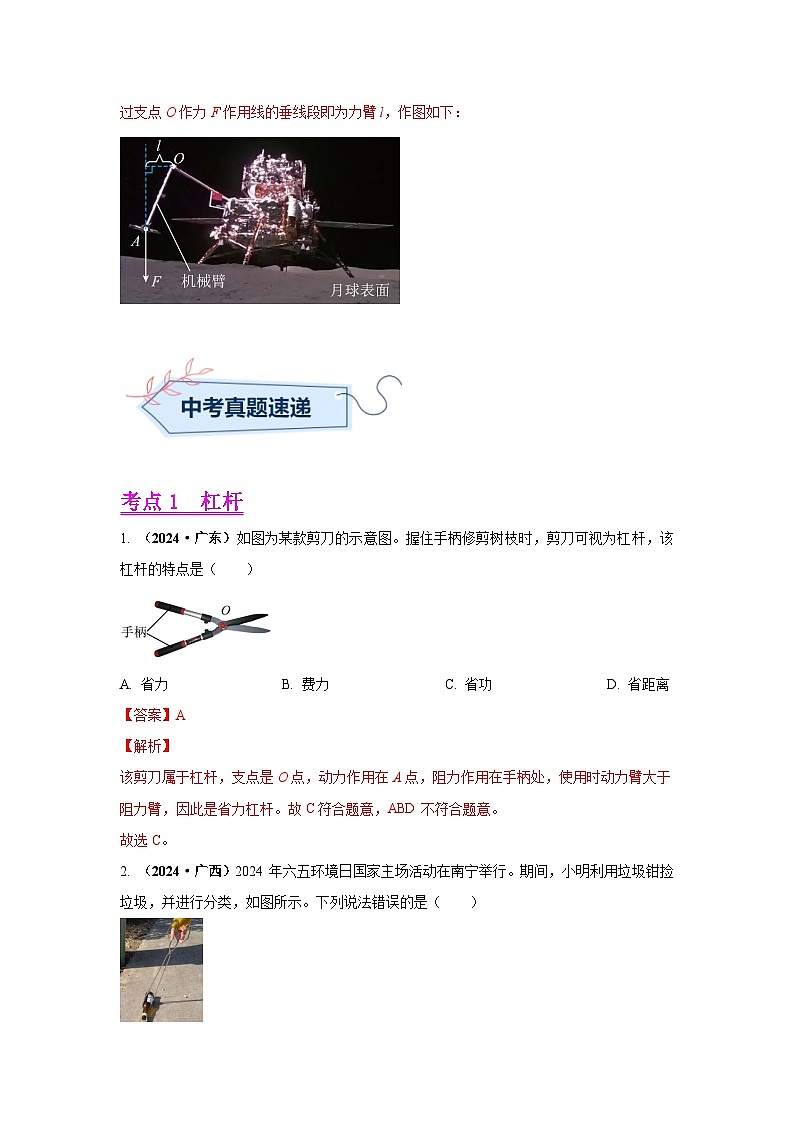 备战2025年中考物理真题分类汇编（全国通用）专题10简单机械（第02期）（教师版）第3页