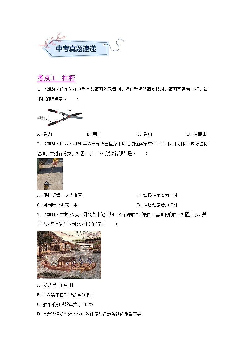 备战2025年中考物理真题分类汇编（全国通用）专题10简单机械（第02期）（学生版）第2页