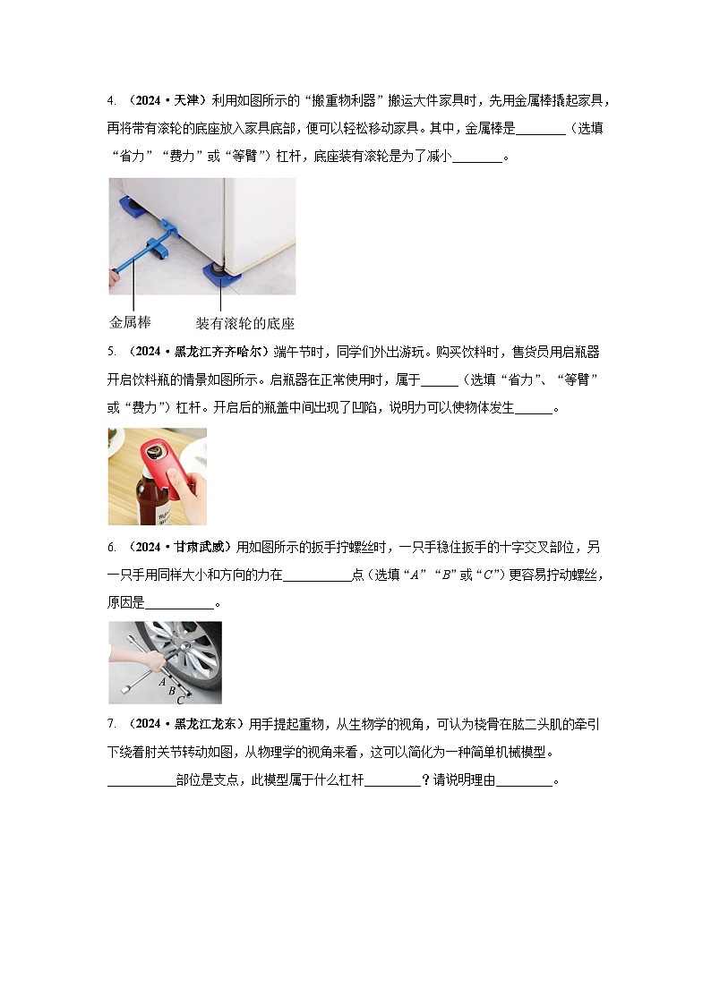 备战2025年中考物理真题分类汇编（全国通用）专题10简单机械（第02期）（学生版）第3页