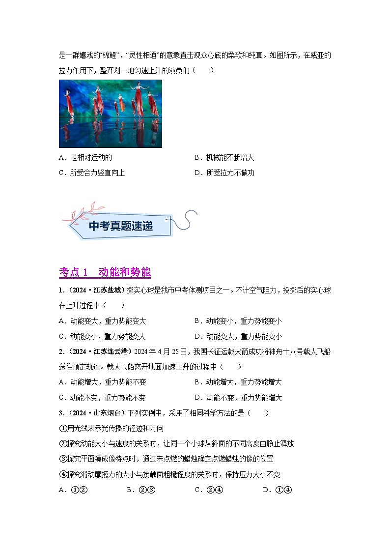 备战2025年中考物理真题分类汇编（全国通用）专题12机械能及能量守恒定律（第01期）（学生版）第2页