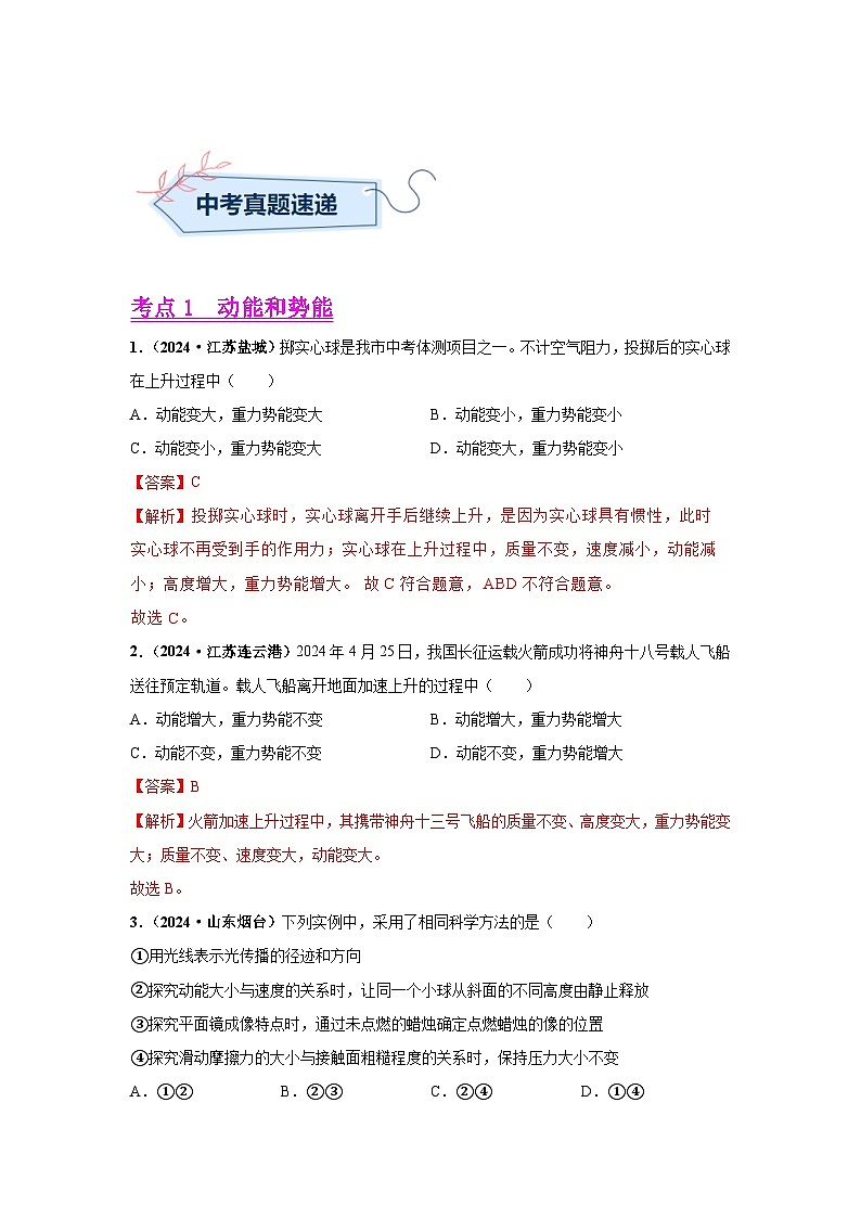 备战2025年中考物理真题分类汇编（全国通用）专题12机械能及能量守恒定律（第01期）（教师版）第3页