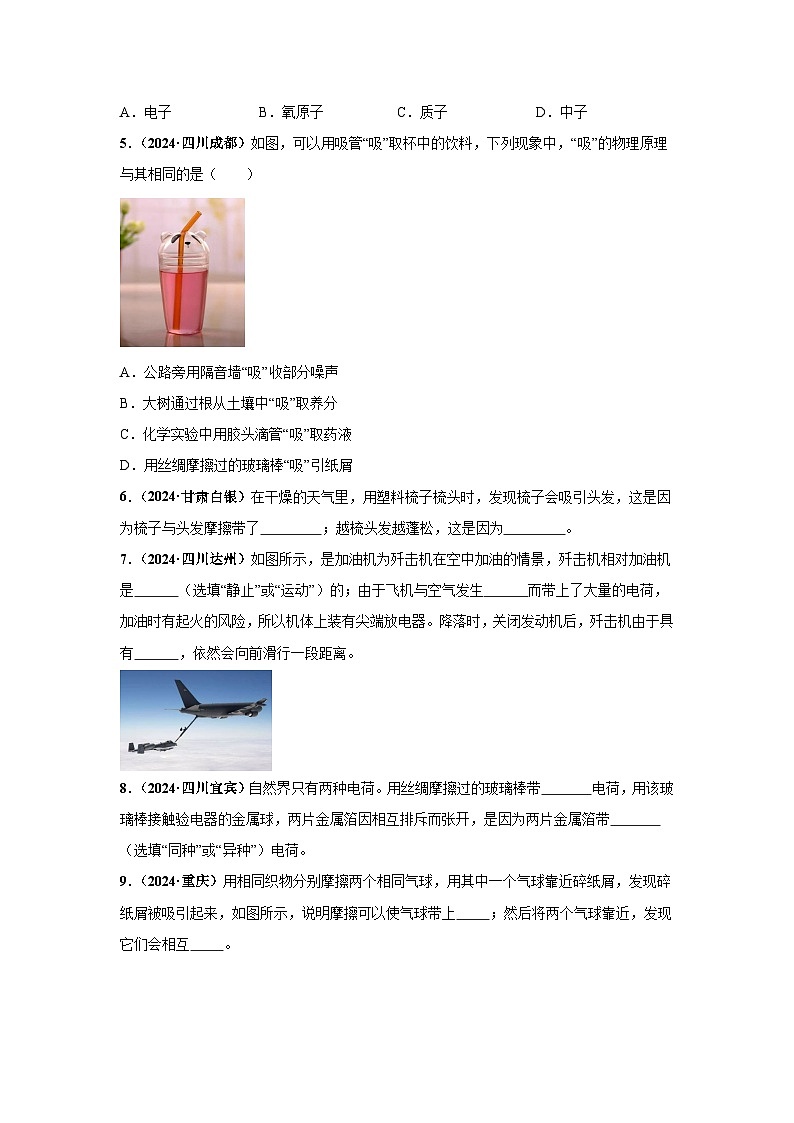 备战2025年中考物理真题分类汇编（全国通用）专题13电路、电流、电压、电阻（第01期）（学生版）第3页