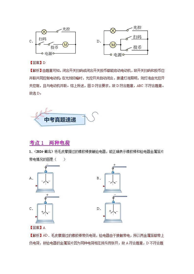 备战2025年中考物理真题分类汇编（全国通用）专题13电路、电流、电压、电阻（第01期）（教师版）第2页