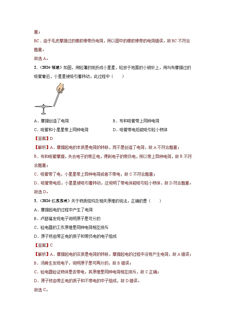 备战2025年中考物理真题分类汇编（全国通用）专题13电路、电流、电压、电阻（第01期）（教师版）第3页