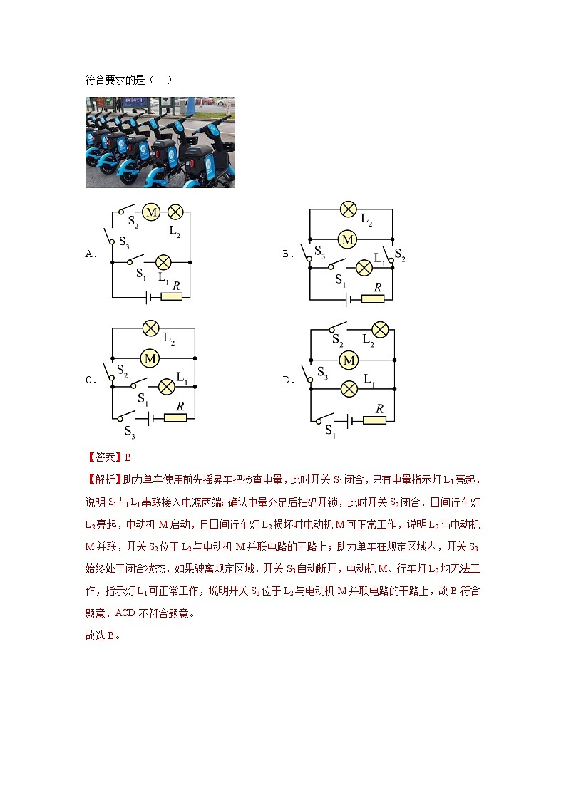 备战2025年中考物理真题分类汇编（全国通用）专题13电路、电流、电压、电阻（第03期）（教师版）第2页