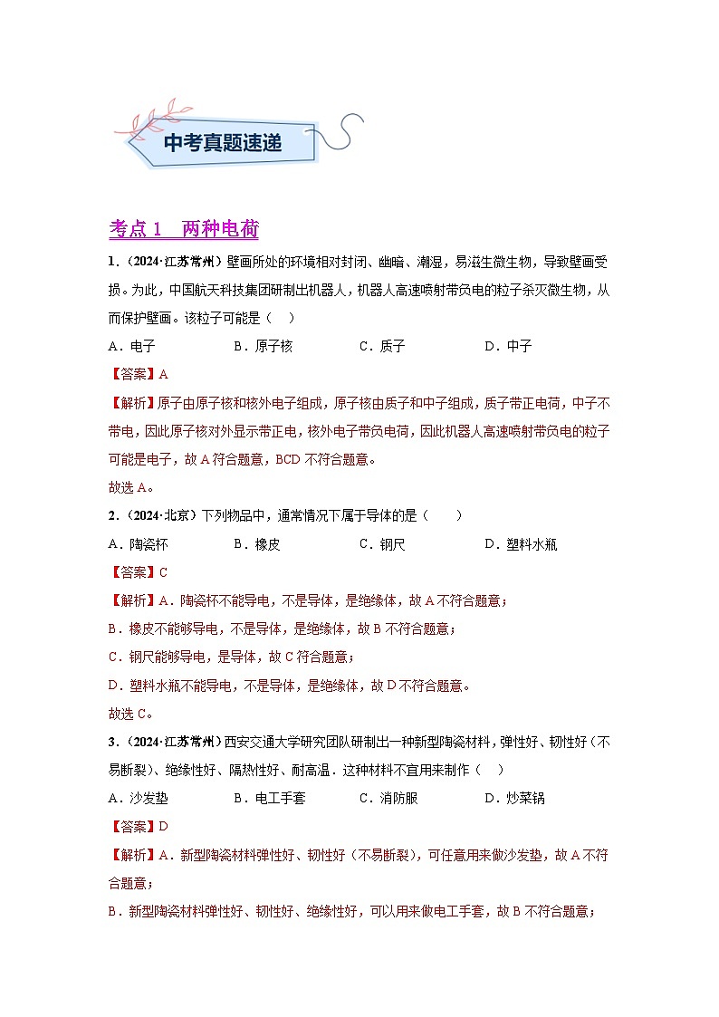备战2025年中考物理真题分类汇编（全国通用）专题13电路、电流、电压、电阻（第03期）（教师版）第3页