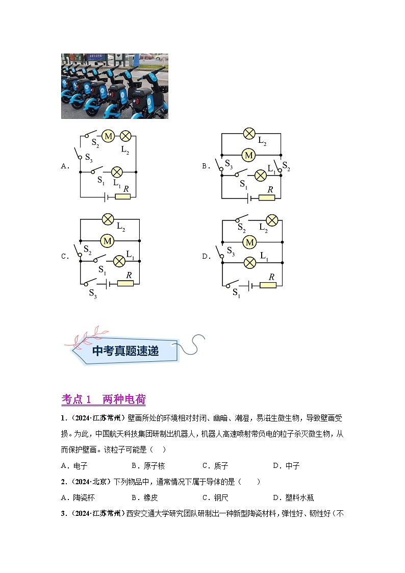 备战2025年中考物理真题分类汇编（全国通用）专题13电路、电流、电压、电阻（第03期）（学生版）第2页
