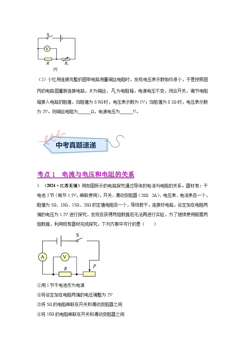 备战2025年中考物理真题分类汇编（全国通用）专题14欧姆定律及其应用（第02期）（学生版）第2页