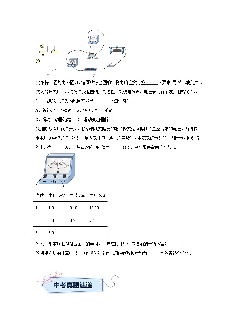 备战2025年中考物理真题分类汇编（全国通用）专题14欧姆定律及其应用（第03期）（学生版）第2页